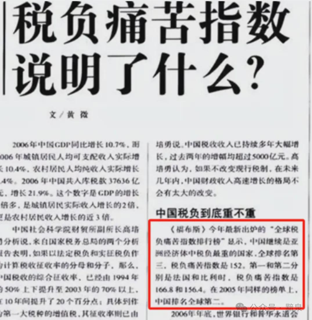 我国是亚洲经济体中税负最重的国家，全球排名第三？增值税个人所得税个税税率税负痛苦指数新浪新闻 