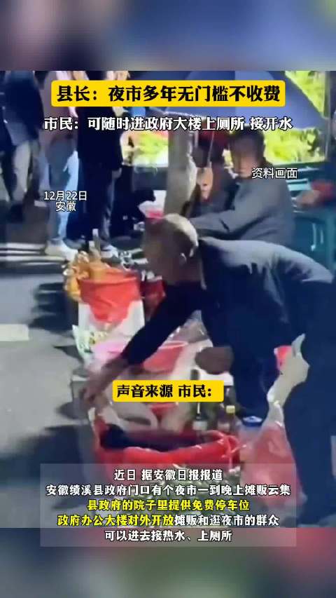 探访“县政府门口能摆摊”的安徽绩溪:没人阻拦摆摊,有人巡逻维持秩序