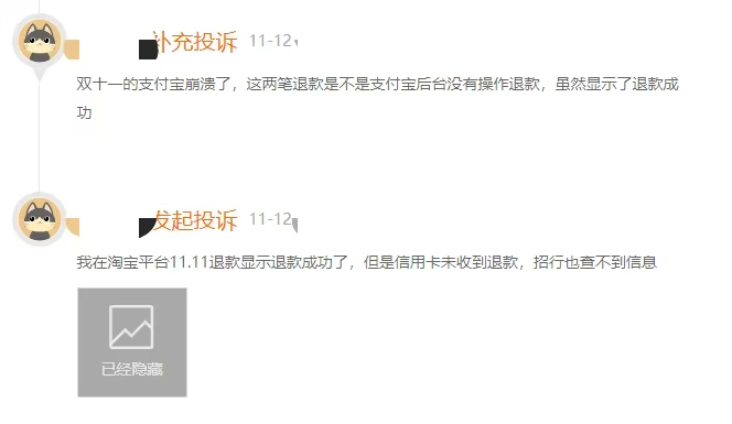 “消失的退款”：网购退款成功钱却迟迟不到账 缘何困于途中？-第3张图片-厦门装修网 