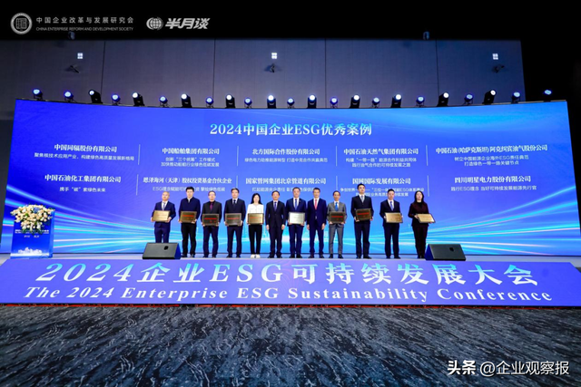 2024中国企业ESG优秀案例