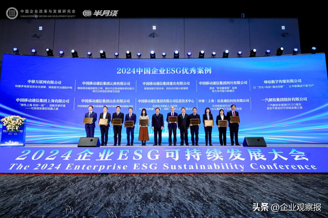 2024中国企业ESG优秀案例