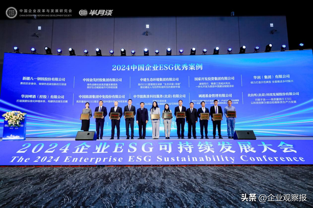 2024中国企业ESG优秀案例