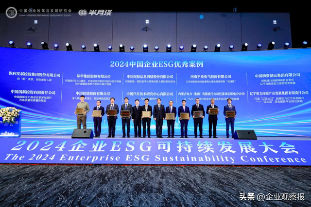 2024中国企业ESG优秀案例