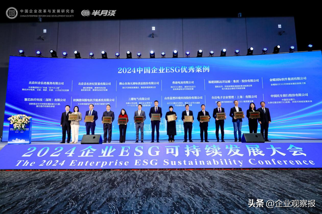 2024中国企业ESG优秀案例