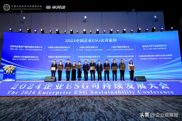 2024中国企业ESG优秀案例