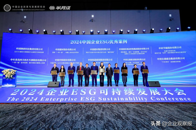 2024中国企业ESG优秀案例