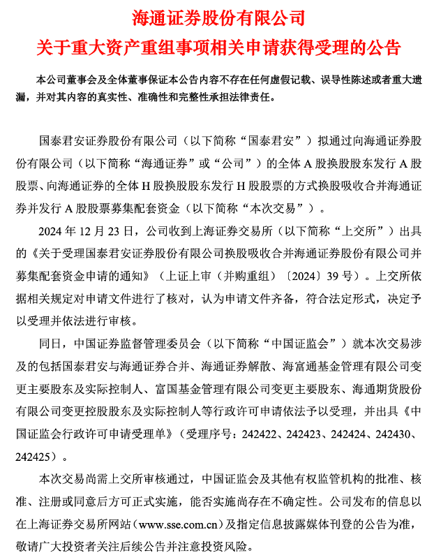 来源:海通证券公告