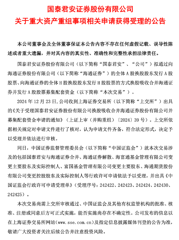 来源:国泰君安公告