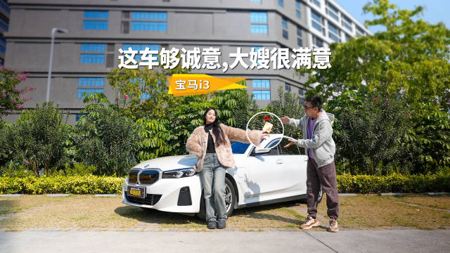 操控依然纯粹，座舱更加豪华，宝马i3里子面子它都有