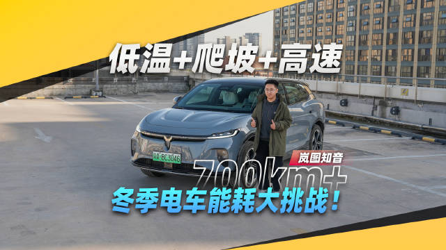随着寒冬的来临，网上鼓吹“电动车冬季续航拉胯”的内容就开始层出不穷