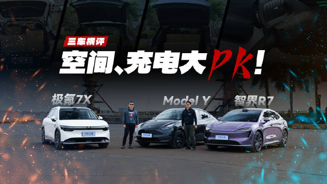 本期视频，我们将给您深度测评三款热门车型的空间与补能速度！