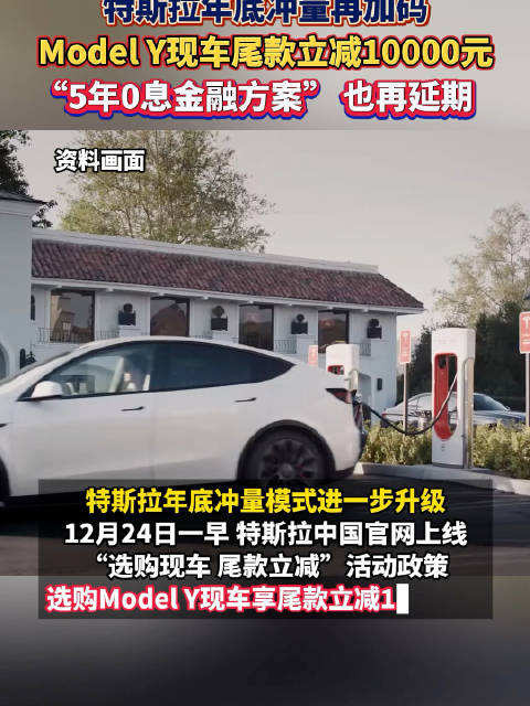 特斯拉年底冲量再加码特斯拉ModelY提现车尾款优惠1万