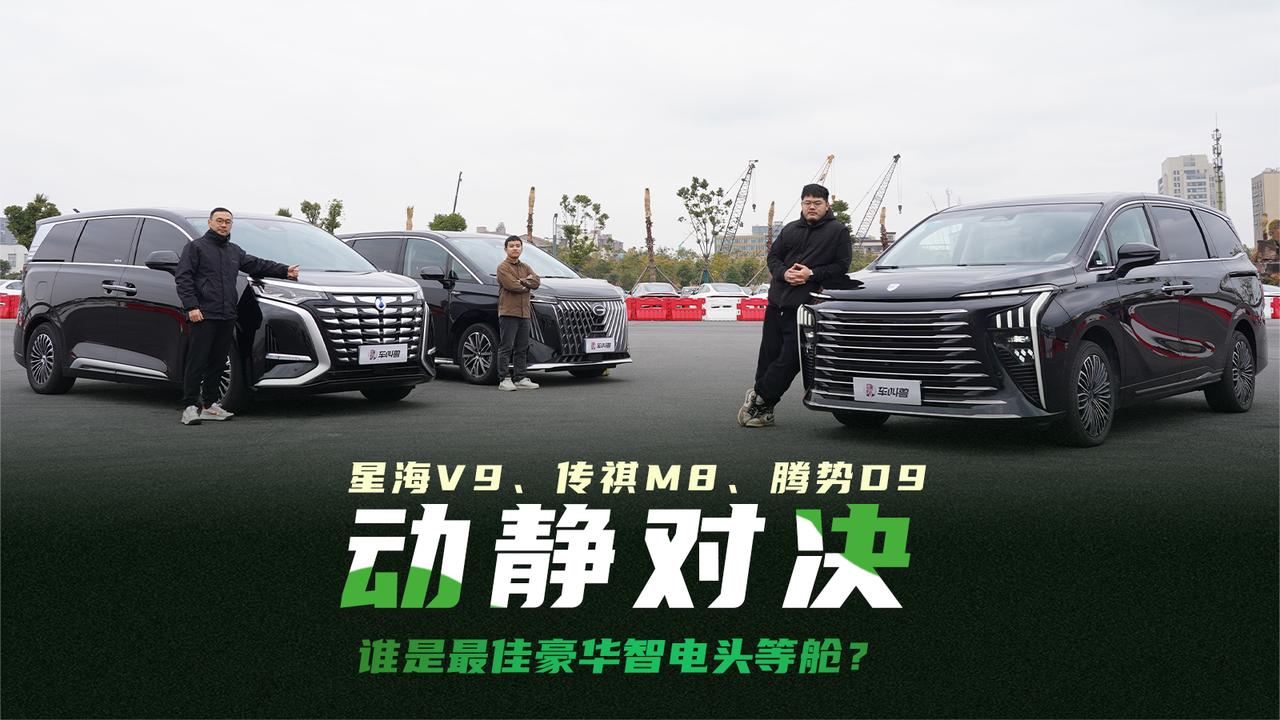 怎样的MPV更适合年轻家庭，我们找了三台车做横评！