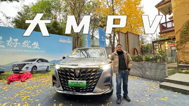 下班高峰体验3米轴距MPV，这台荣威真能续航超1500公里？