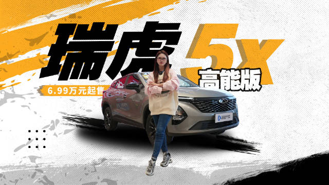 实拍奇瑞瑞虎5x高能版 6.99万起还优惠5000