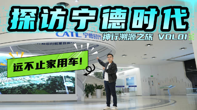 一个企业撑起一座城！探访宁德时代，电池之王是如何炼成的？