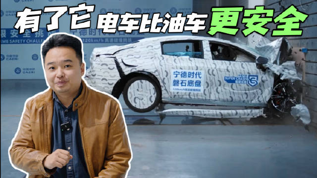 50米坠落不起火不爆炸，不扩散，宁德时代刷新电池安全标准