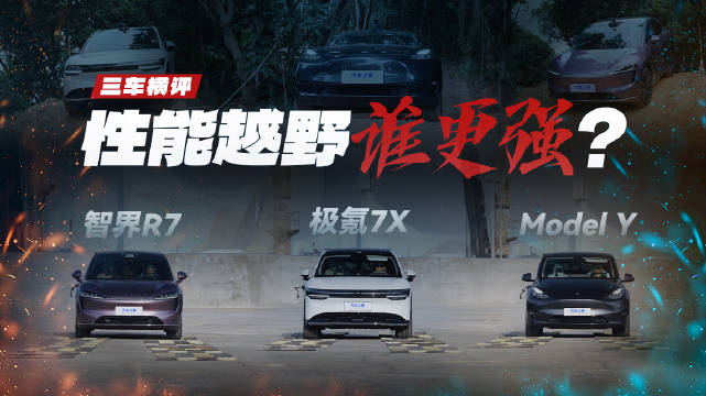 本期我们为您带来的性能与越野测试！