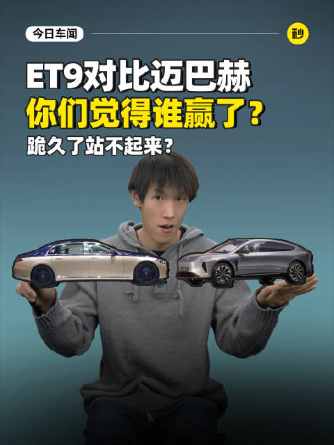 ET9太强还是迈巴赫悬架太差？ 200万的迈巴赫：66万的ET9你礼貌吗？