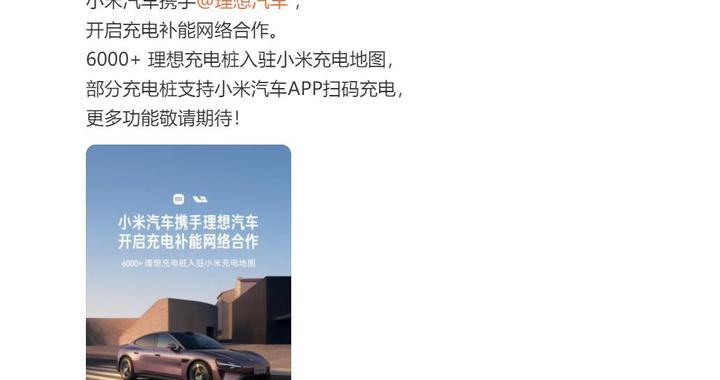 “蔚小理”充电桩入驻小米充电地图