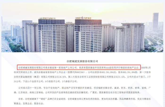 图片来源:合肥城建官网