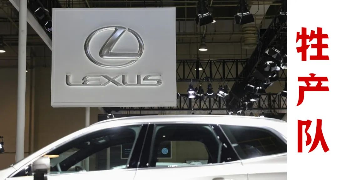 雷克萨斯独资国产，丰田开始押注中国！