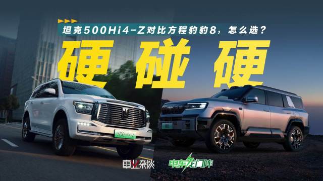 城市+越野是大多数人的选择，当面对两款实力产品，又该作何抉择呢？