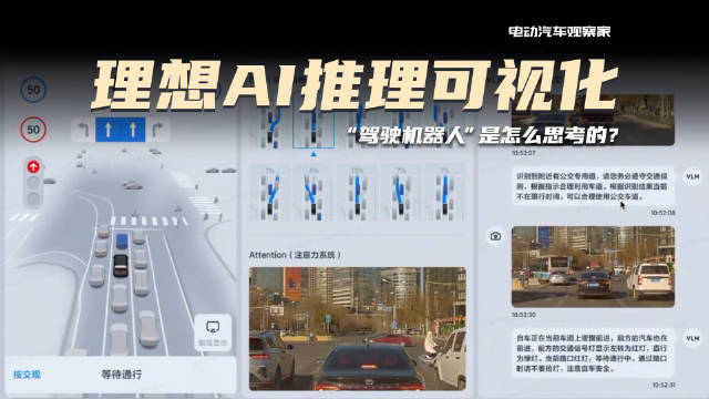 抢先体验理想汽车即将推送的AI 推理可视化