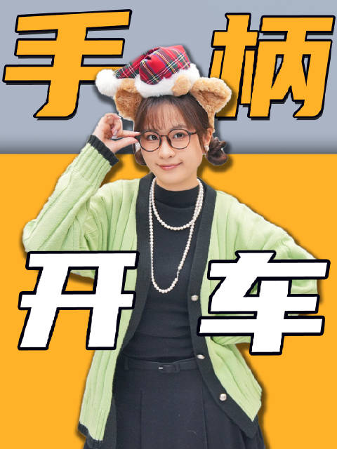 用“游戏手柄”开特斯拉无人驾驶出租车！