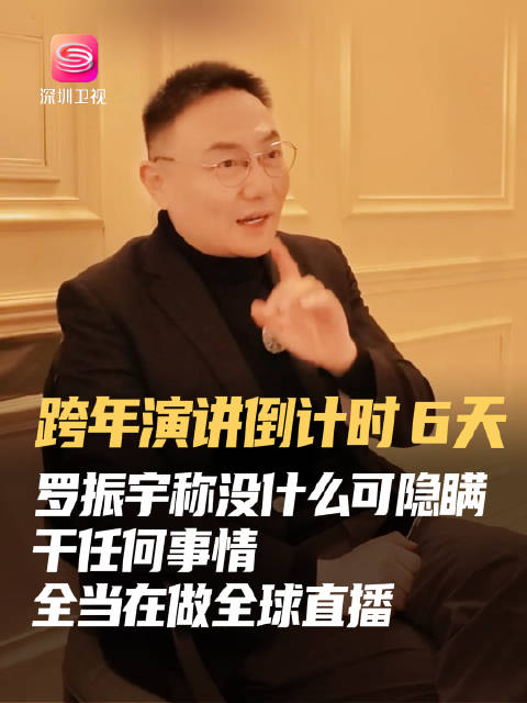 深圳卫视“时间的朋友”跨年演讲倒计时6天啦!_新浪新闻