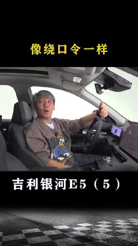 吉利银河E5：像绕口令一样