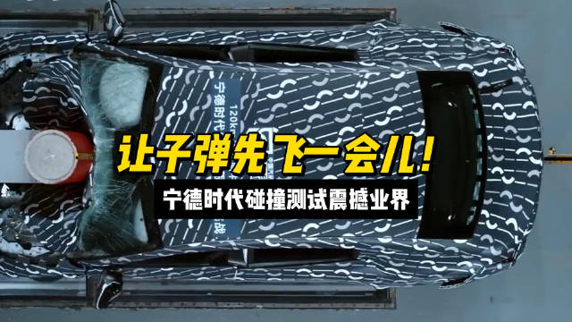 12月24日宁德时代发布的磐石底盘为什么这么厉害？一条视频带你解析！
