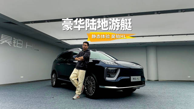 车长超5米豪华大六座，激光雷达+双动力，昊铂HL会成老板新宠？