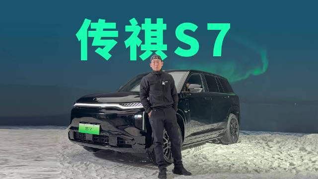 除了像路虎，传祺S7外形设设计还有哪些亮点？