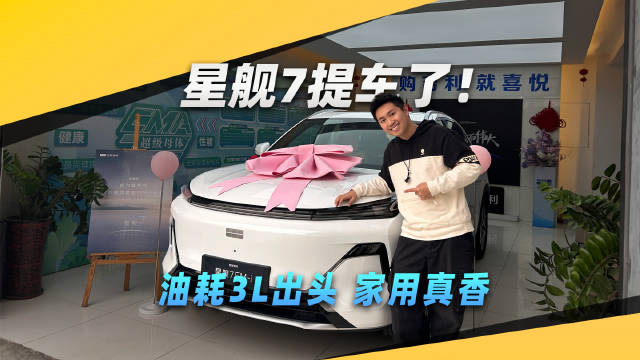 最近花钱有点多……编辑部又增购了一台星舰7 EM-i