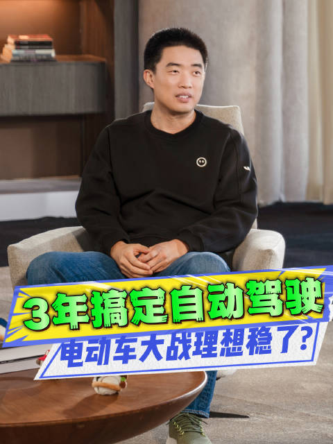 电动车决战如何分胜负？李想摊牌，未来3年有大动作！