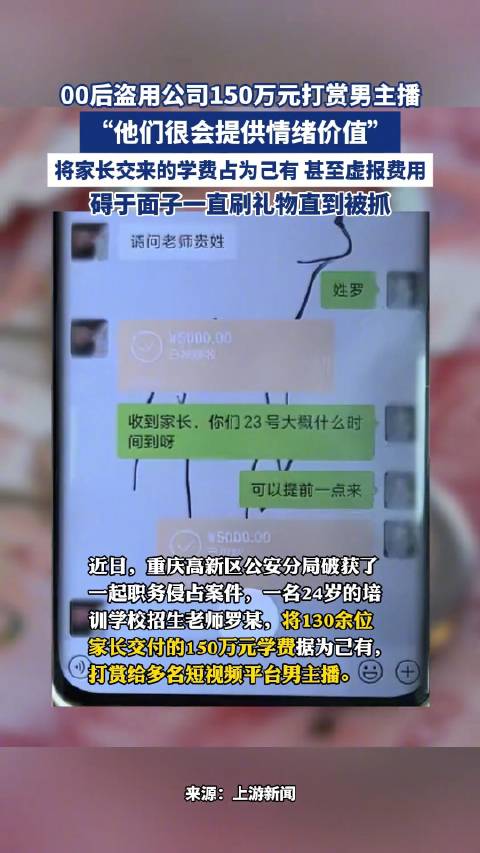 女子盗用公司150万打赏男主播