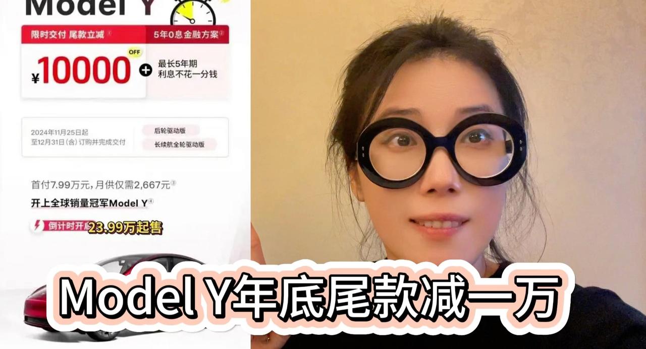 年底Model Y又放大招 尾款再减一万元 5年免息可延续