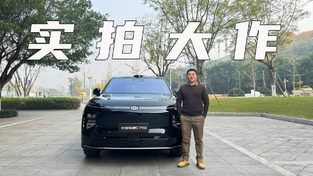 实拍启源C798，外观大气内饰值得细究