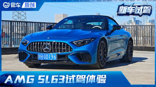 视频：这个GT对路子！奔驰AMG SL63试驾体验