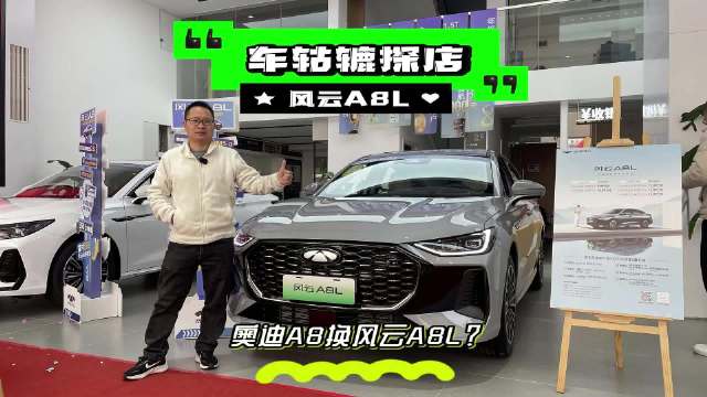 年底10万元购中级新能源轿车，风云A8L有啥购车福利？是否值得购买？