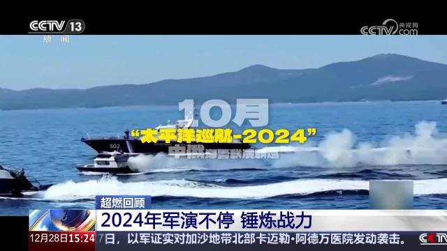 2024军演瞬间