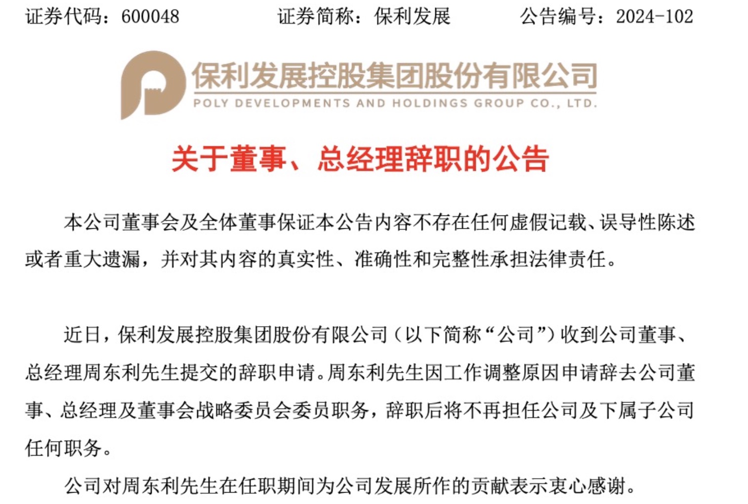 图源:公告原文