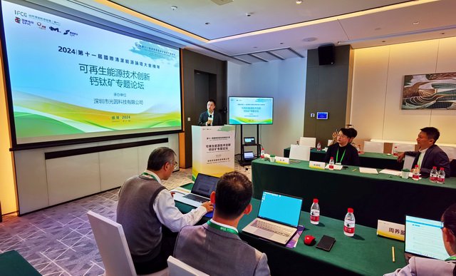 第11届国际清洁能源论坛大会钙钛矿专题论坛现场。摄影/章轲