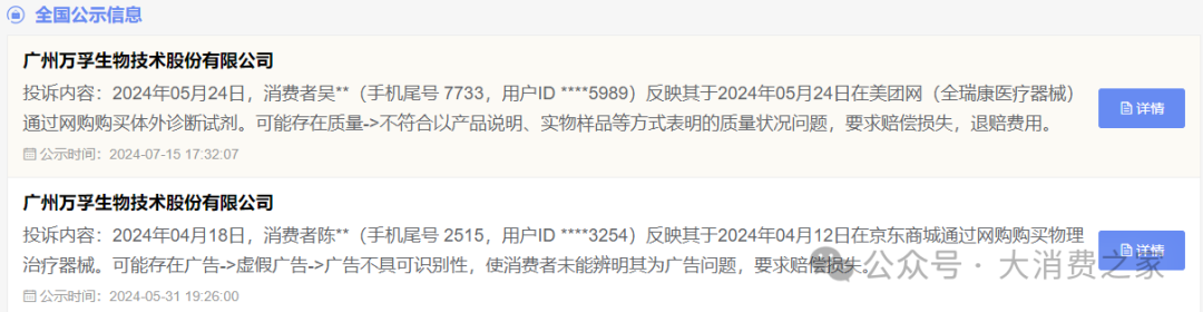 图片来源:12315官网