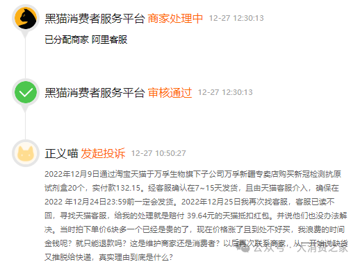 图片来源:黑猫投诉平台