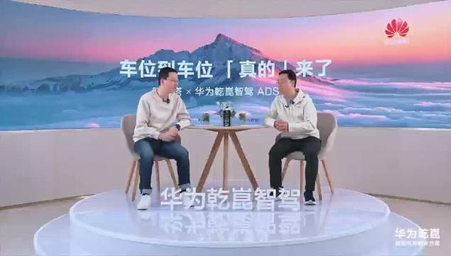 在12月29日阿维塔和华为乾崑智驾ADS 3.0直播中…