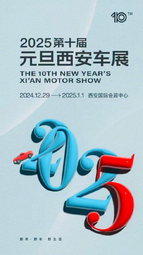 元旦西安车展首日人气高开～到场礼、购车礼…