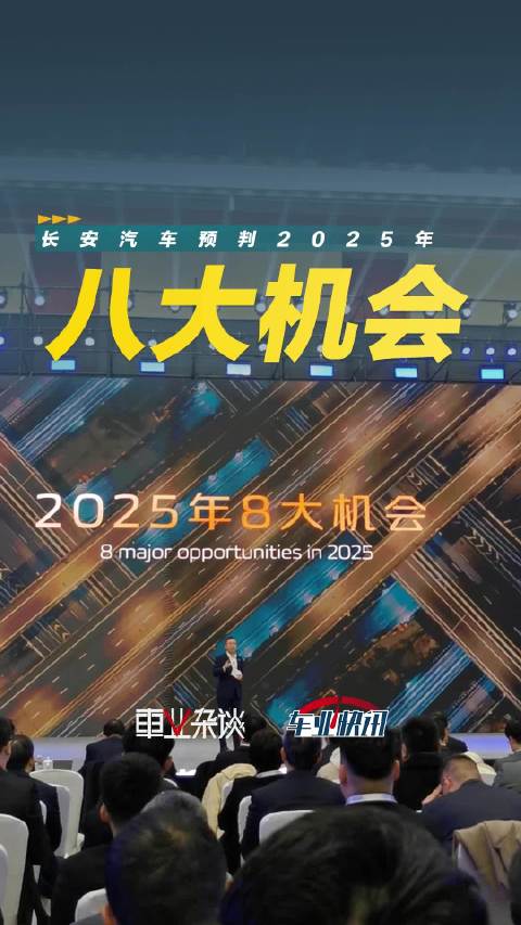 2025年，长安汽车的目标是销售300万辆新车…