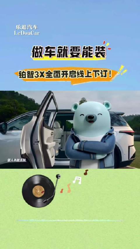 超能装的铂智3X，开启线上下订！打造宽敞驾乘空间